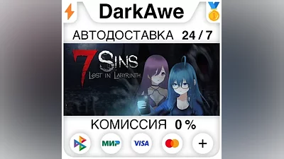 7 Sins : Lost in Labyrinth STEAM•RU АВТОДОСТАВКА