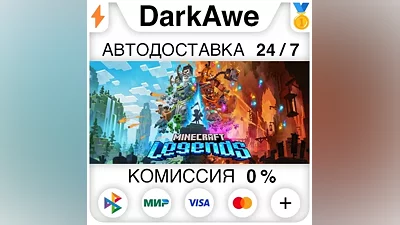 Minecraft Legends +ВЫБОР STEAM•RU АВТОДОСТАВКА