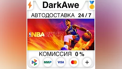 NBA 2K23 STEAM•RU АВТОДОСТАВКА