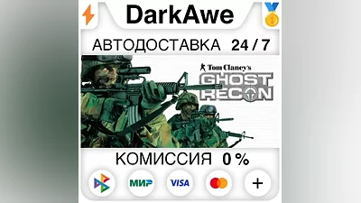 Tom Clancy's Ghost Recon STEAM•RU АВТОДОСТАВКА