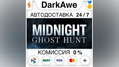 Midnight Ghost Hunt +ВЫБОР STEAM•RU АВТО
