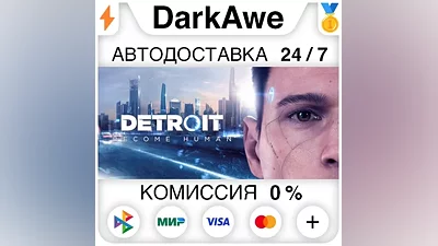 Detroit: Become Human STEAM•RU АВТОДОСТАВКА