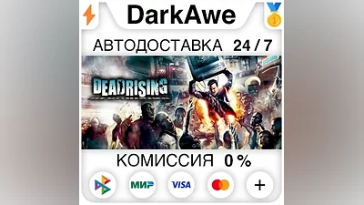 Dead Rising +ВЫБОР STEAM•RU АВТОДОСТАВКА