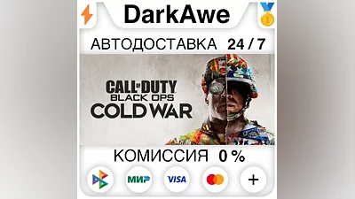 Call of Duty : Black Ops Cold War STEAM•RU АВТО