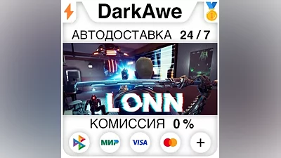 LONN STEAM•RU АВТОДОСТАВКА