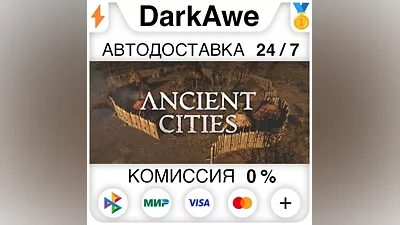 Ancient Cities STEAM•RU АВТОДОСТАВКА