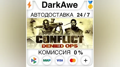 Conflict: Denied Ops STEAM•RU АВТОДОСТАВКА