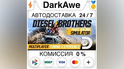 Diesel Brothers: Truck Building Simulator +ВЫБОР STEAM