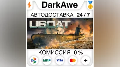 UBOAT STEAM•RU АВТОДОСТАВКА