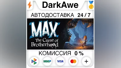 Max: The Curse of Brotherhood STEAM•RU АВТО