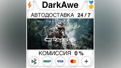Crysis Remastered STEAM•RU АВТОДОСТАВКА