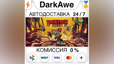 Backpack Hero STEAM•RU АВТОДОСТАВКА