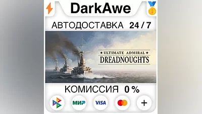 Ultimate Admiral: Dreadnoughts STEAM•RU АВТО