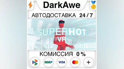 SUPERHOT VR STEAM•RU АВТОДОСТАВКА