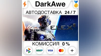 ELEX II STEAM•RU АВТОДОСТАВКА