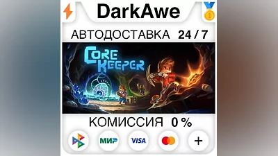 Core Keeper STEAM•RU АВТОДОСТАВКА