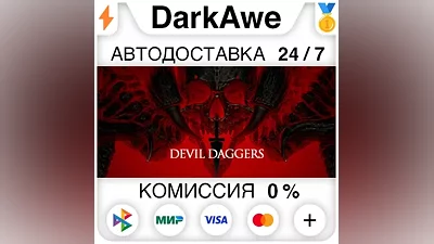 Devil Daggers STEAM•RU АВТОДОСТАВКА