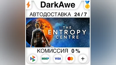 The Entropy Centre +ВЫБОР STEAM•RU АВТОДОСТАВКА