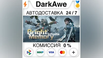 Bright Memory: Infinite STEAM•RU АВТОДОСТАВКА