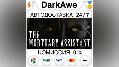 The Mortuary Assistant STEAM•RU АВТОДОСТАВКА