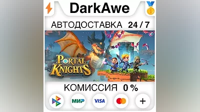 Portal Knights STEAM•RU АВТОДОСТАВКА