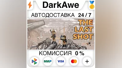 The Last Shot STEAM•RU АВТОДОСТАВКА