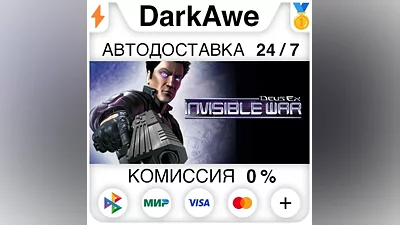 Deus Ex: Invisible War STEAM•RU АВТОДОСТАВКА