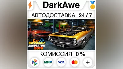 Car Mechanic Simulator 2018 STEAM•RU АВТО