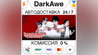 Troublemaker STEAM•RU АВТОДОСТАВКА