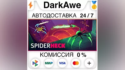 SpiderHeck STEAM•RU АВТОДОСТАВКА