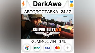 Sniper Elite VR STEAM•RU АВТОДОСТАВКА