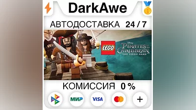 LEGO Pirates of the Caribbean The Video Game АВТО