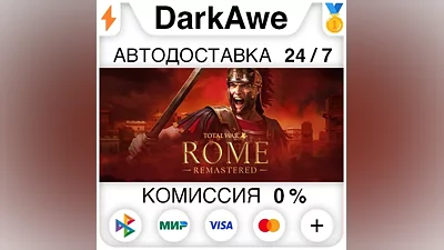 Total War: ROME REMASTERED STEAM•RU АВТОДОСТАВКА