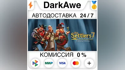 The Settlers 7 : History Edition STEAM•RU АВТО