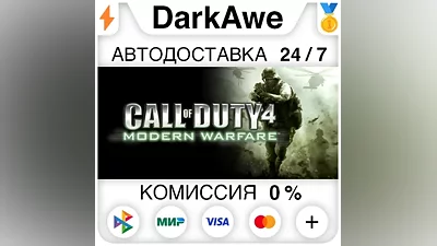 Call of Duty 4: Modern Warfare STEAM•RU АВТО
