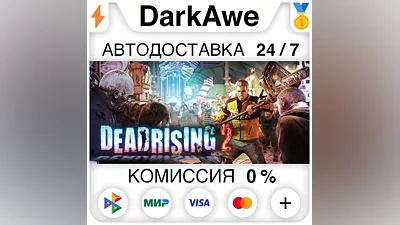 Dead Rising 2 +ВЫБОР STEAM•RU АВТОДОСТАВКА
