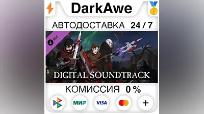 Sword Legacy Omen - Original Soundtrack DLC АВТО