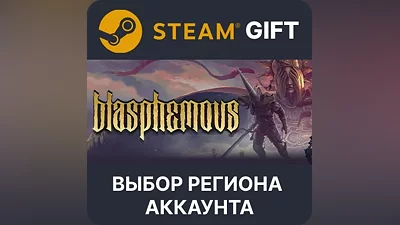 Blasphemous Steam Gift Выбор региона