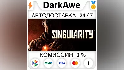 Singularity STEAM•RU АВТОДОСТАВКА