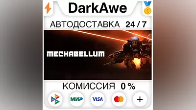 Mechabellum STEAM•RU АВТОДОСТАВКА