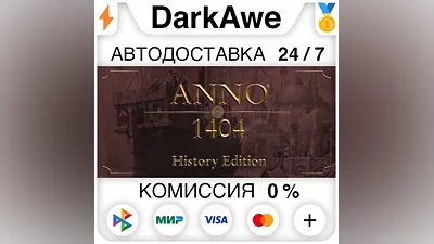 Anno 1404 - History Edition STEAM•RU АВТО
