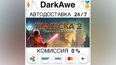 Magicka 2 +ВЫБОР STEAM•RU АВТОДОСТАВКА