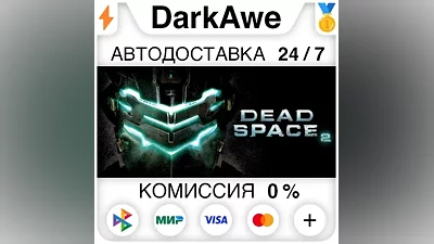 Dead Space 2 STEAM•RU АВТОДОСТАВКА