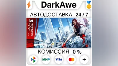 Mirror's Edge Catalyst STEAM•RU АВТОДОСТАВКА