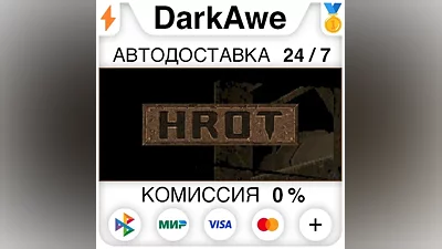 HROT STEAM•RU АВТОДОСТАВКА