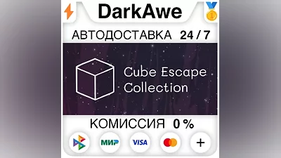 Cube Escape Collection STEAM•RU АВТОДОСТАВКА