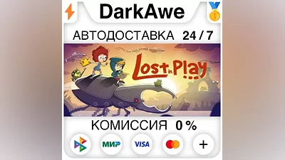 Lost in Play Game STEAM•RU АВТОДОСТАВКА
