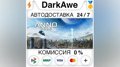 Anno 2205 +ВЫБОР STEAM•RU АВТОДОСТАВКА