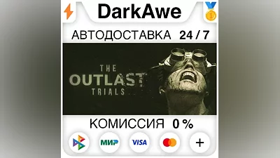 The Outlast Trials STEAM•RU АВТОДОСТАВКА