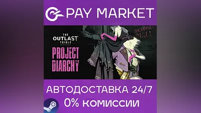 The Outlast Trials | АВТОДОСТАВКА [Россия Steam Gift]